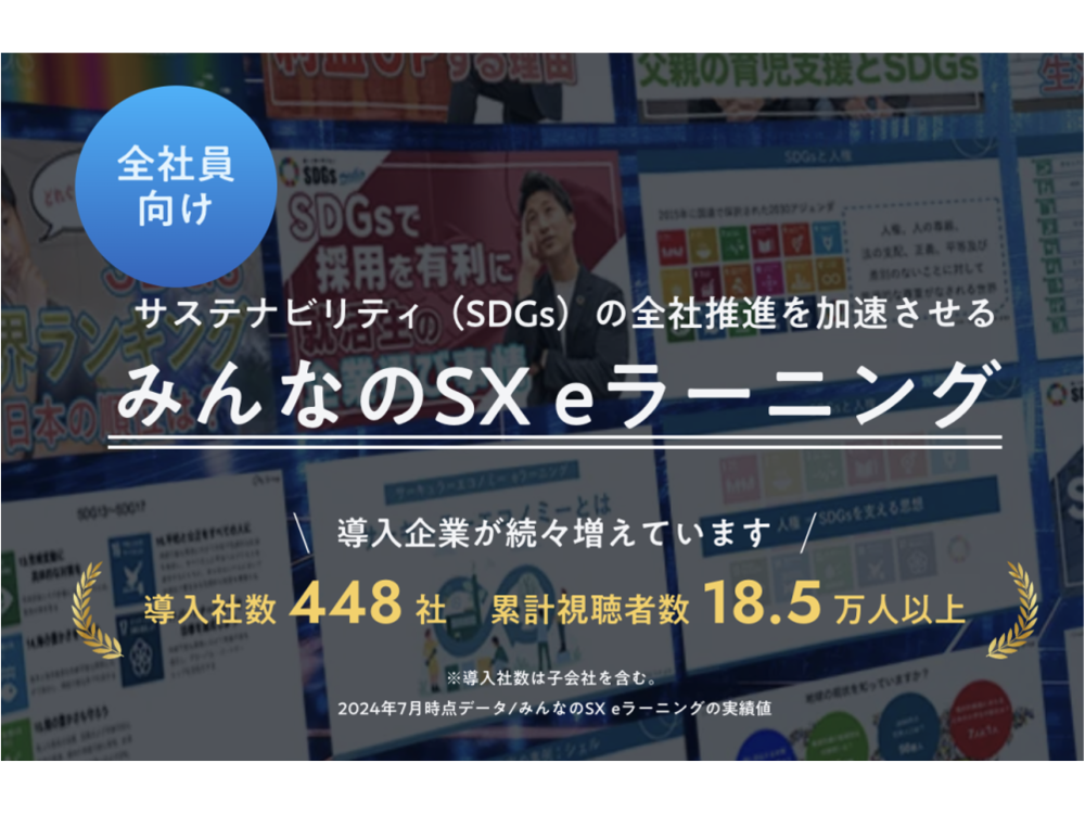 みんなのSX eラーニング